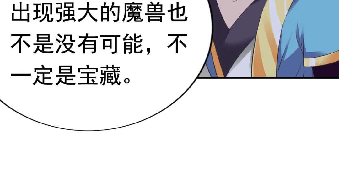 《战鼎》第54话 第45页