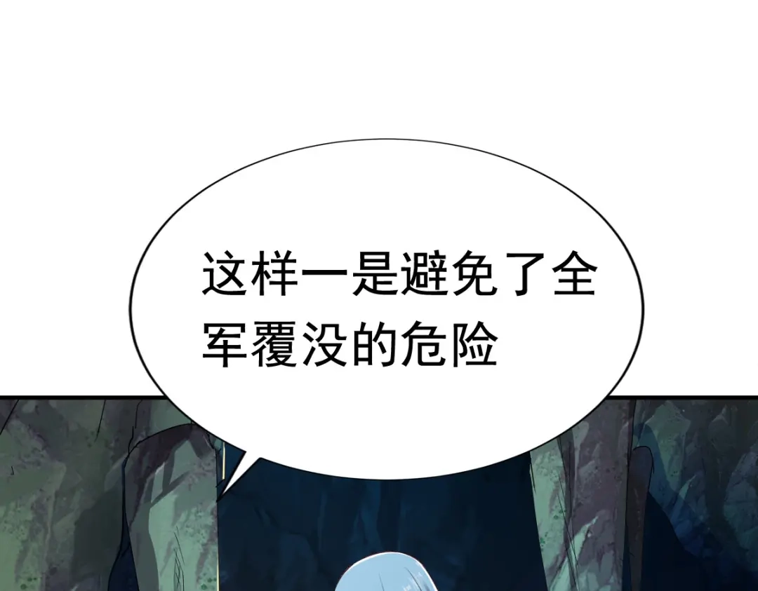 《战鼎》第54话 第52页