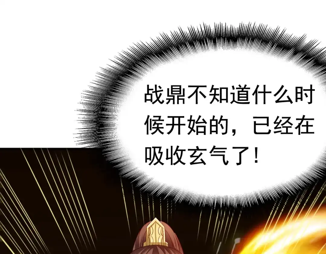 《战鼎》第55话 第39页
