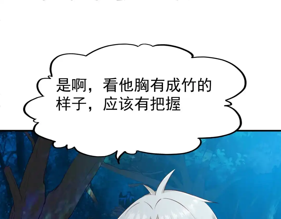 《战鼎》第56话 第80页