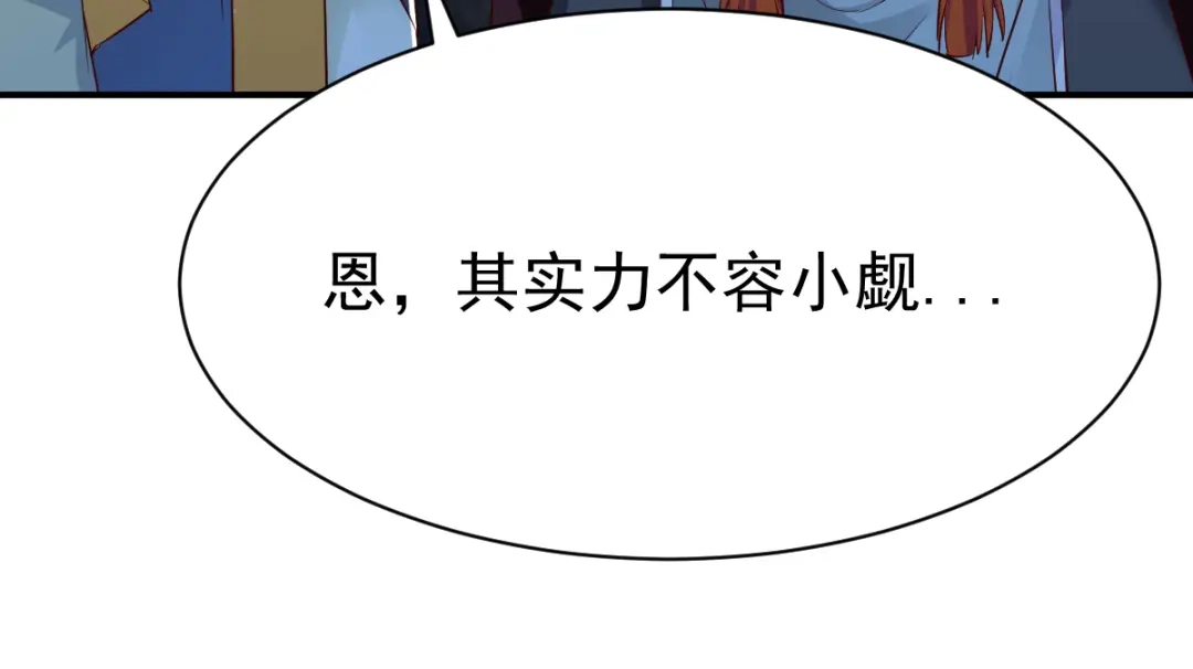 《战鼎》第56话 第52页