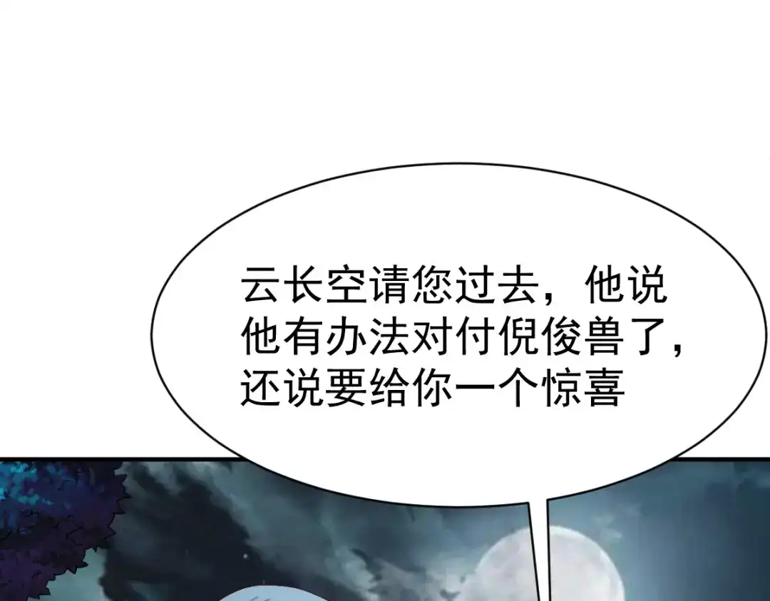 《战鼎》第56话 第75页