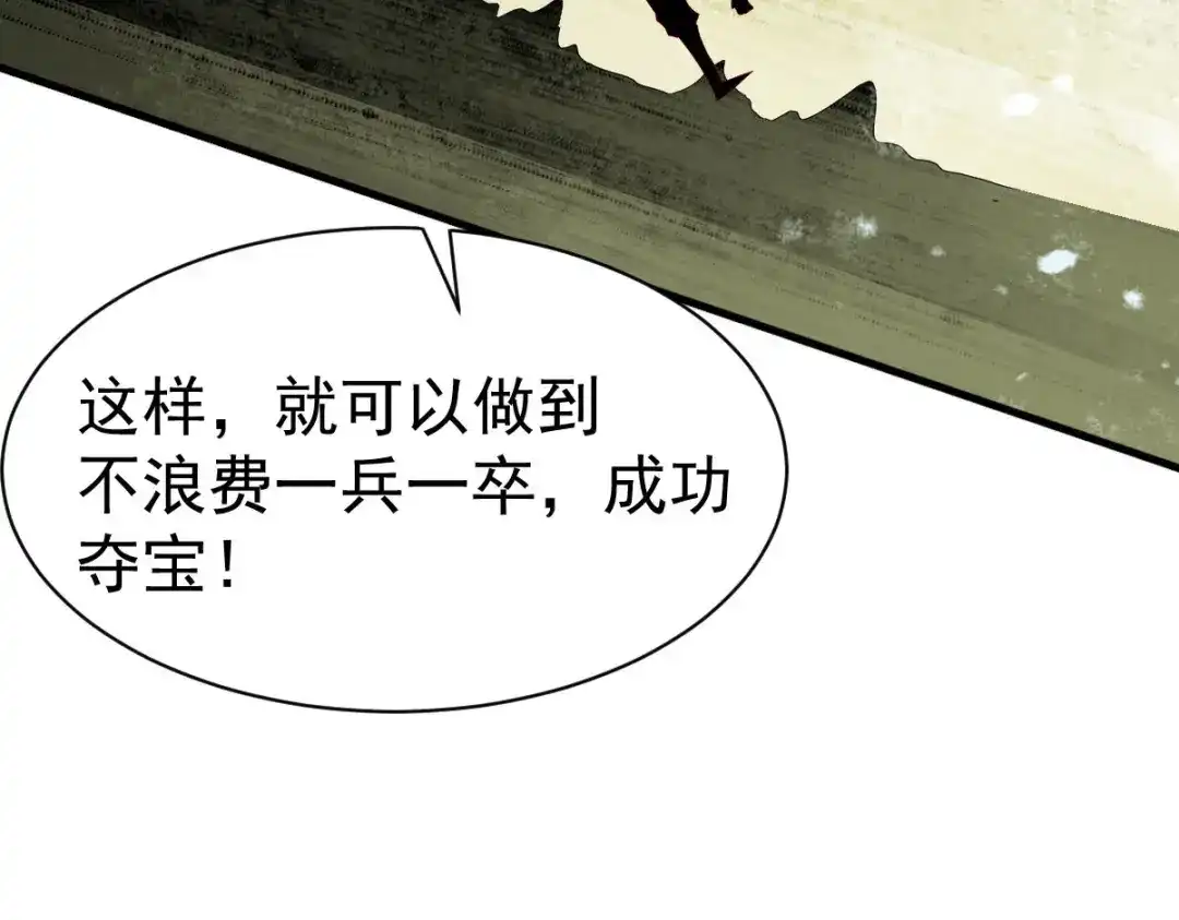《战鼎》第57话 第42页