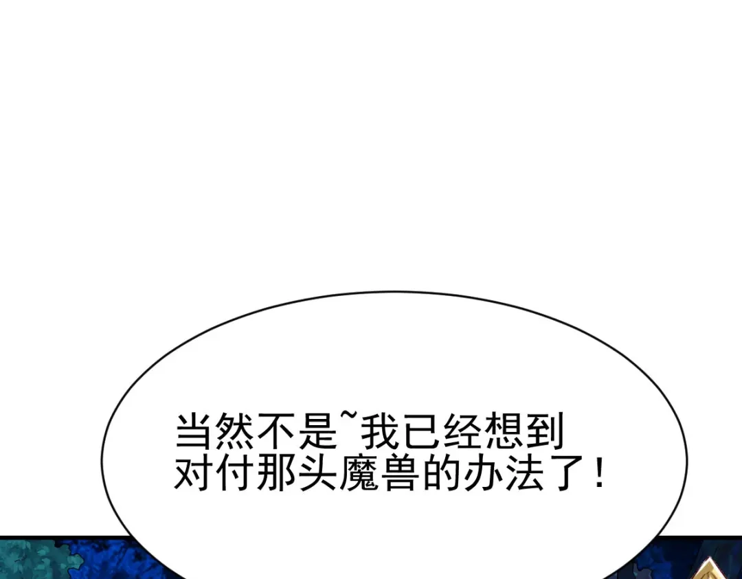 《战鼎》第57话 第3页