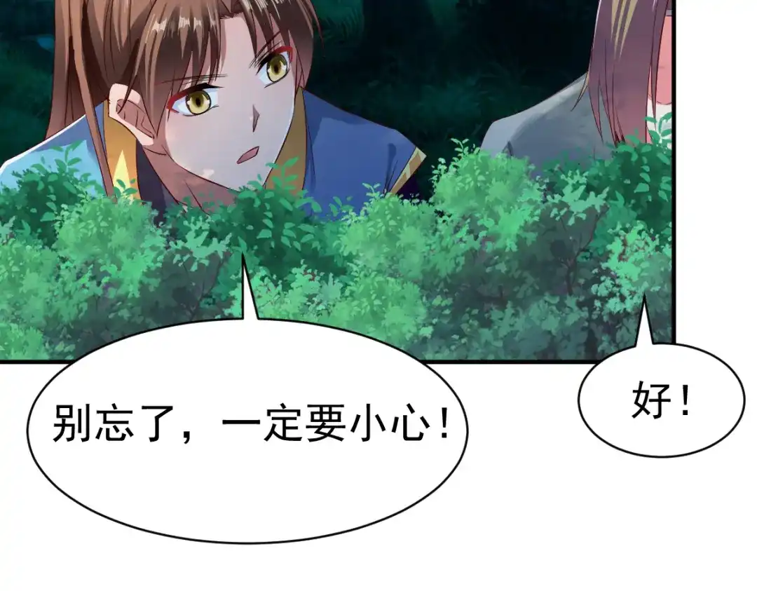 《战鼎》第57话 第91页