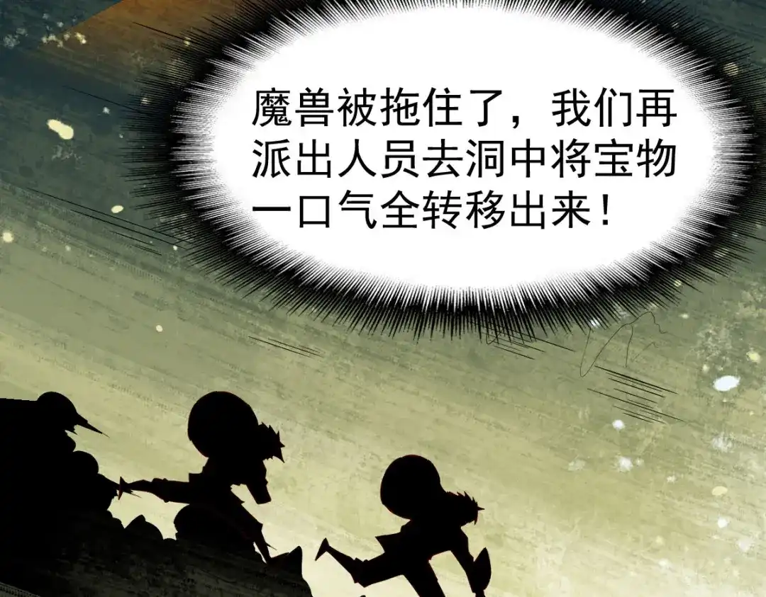 《战鼎》第57话 第41页