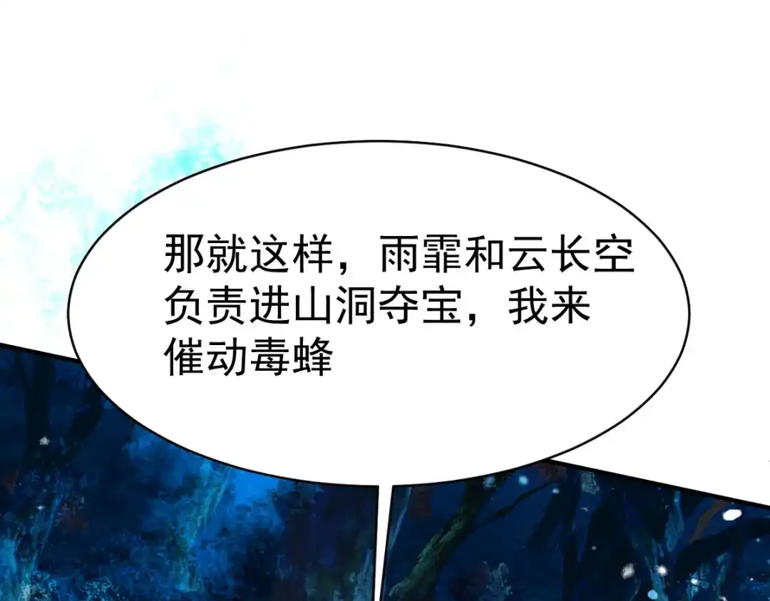 《战鼎》第57话 第71页