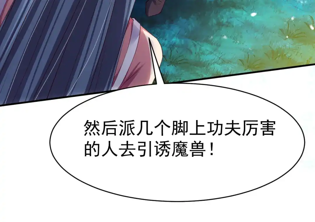 《战鼎》第57话 第74页