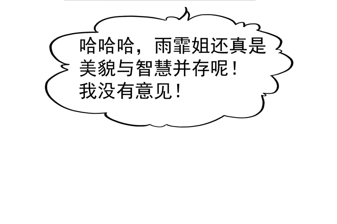 《战鼎》第57话 第66页