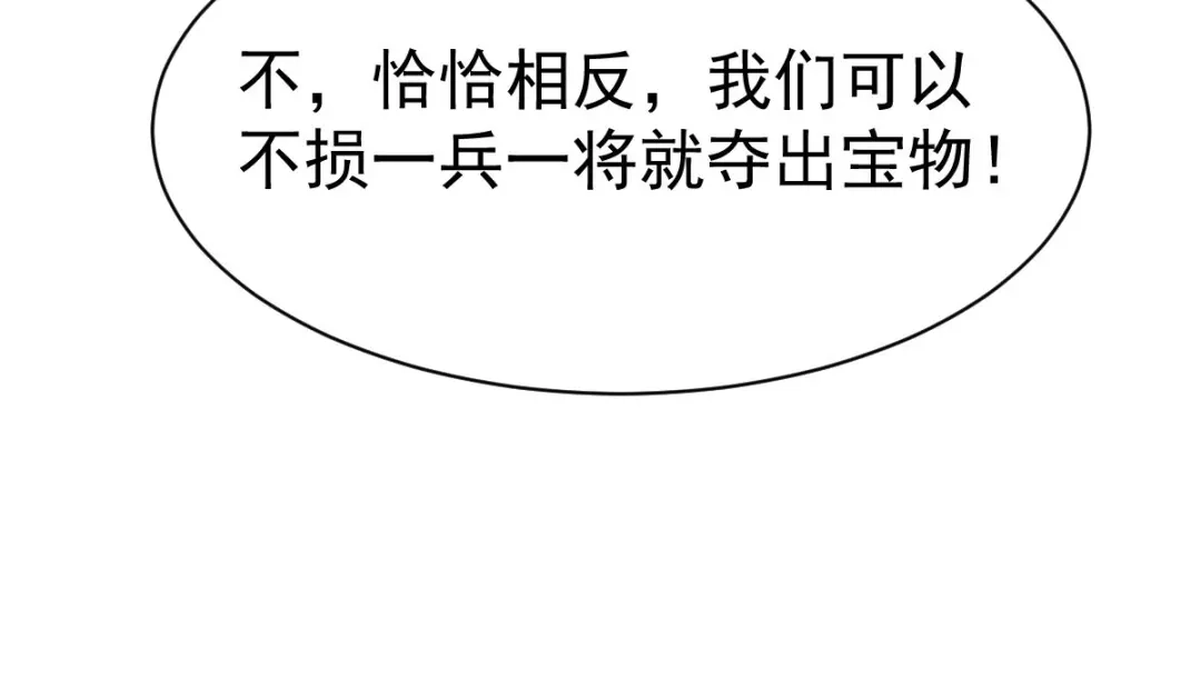 《战鼎》第57话 第33页