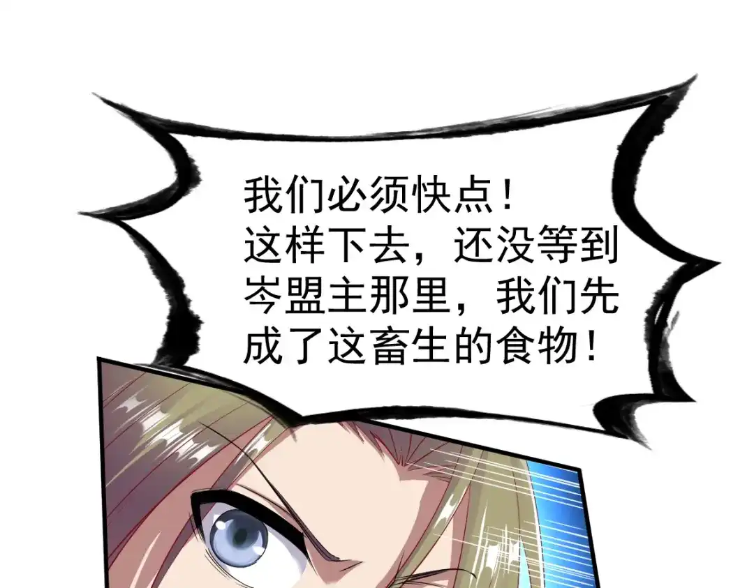 《战鼎》第58话 第36页