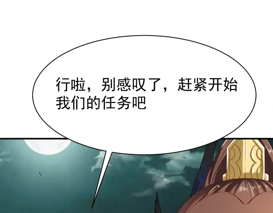 《战鼎》第58话 第45页