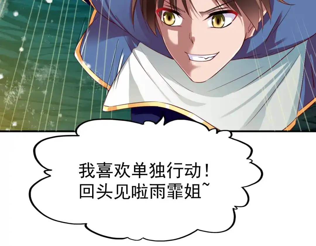 《战鼎》第58话 第52页