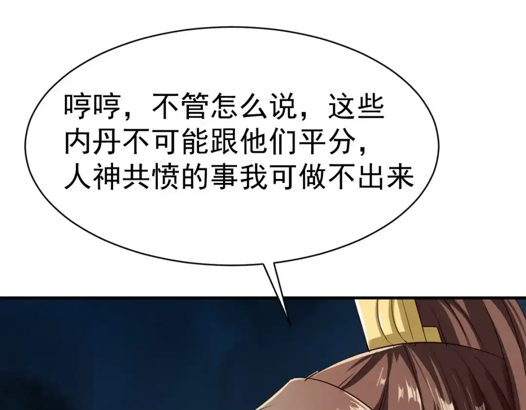 《战鼎》第58话 第83页