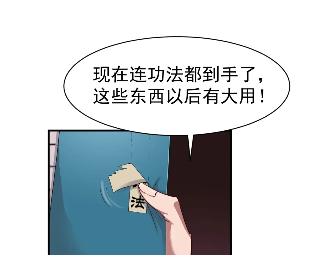 《战鼎》第59话 第75页