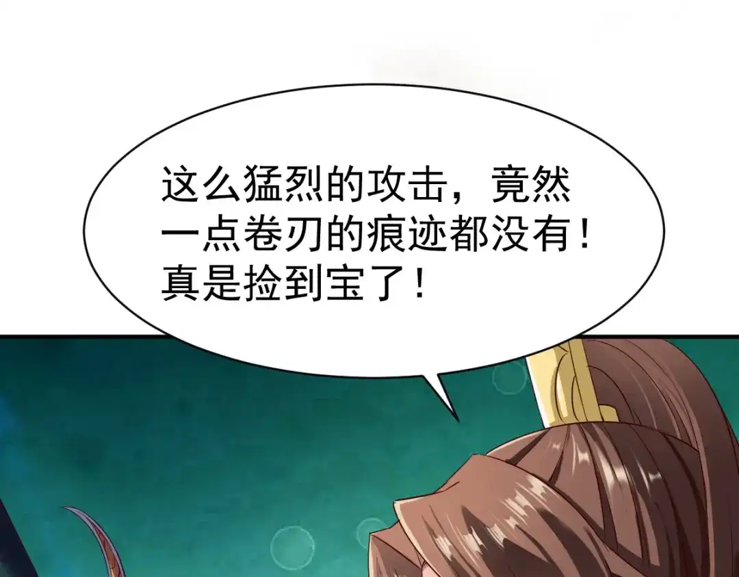 《战鼎》第59话 第72页