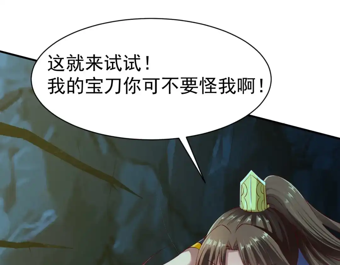 《战鼎》第59话 第60页