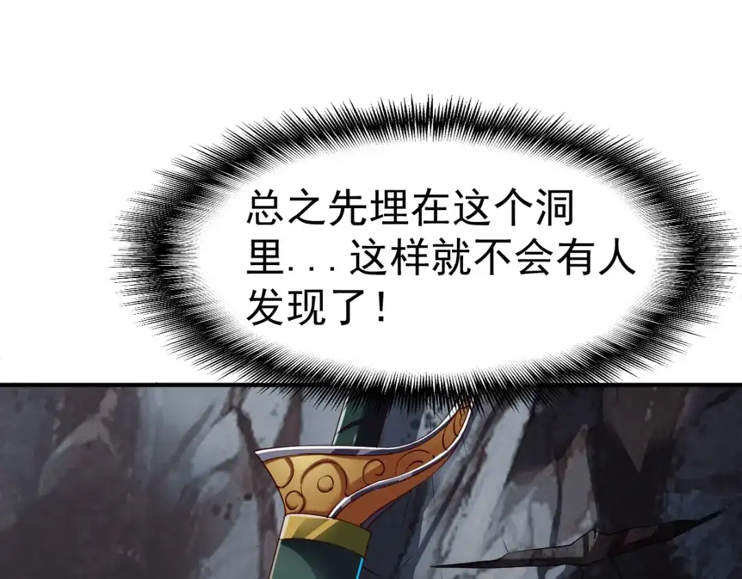 《战鼎》第59话 第77页
