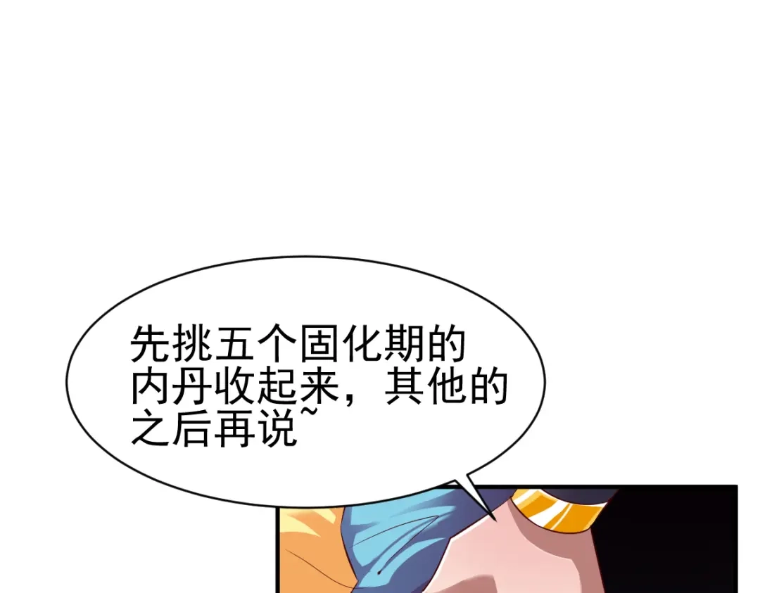 《战鼎》第59话 第3页