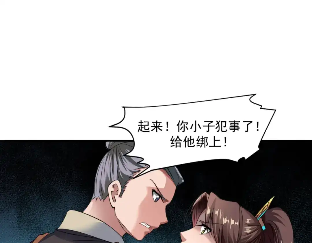《战鼎》第6话 第3页
