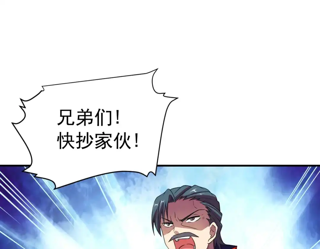 《战鼎》第6话 第67页