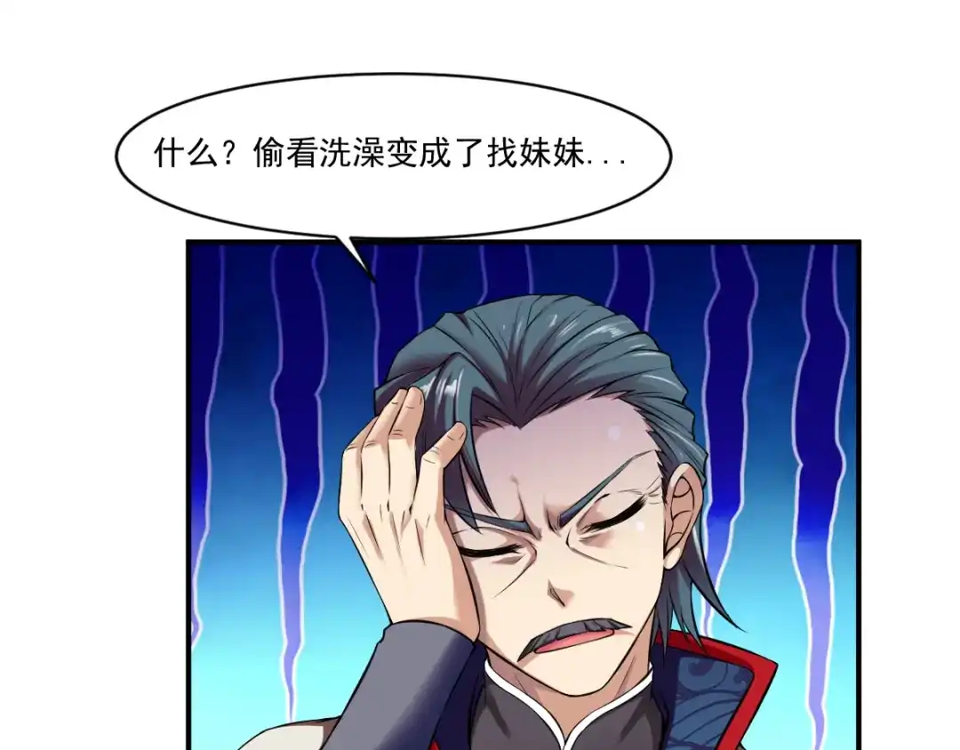 《战鼎》第6话 第23页