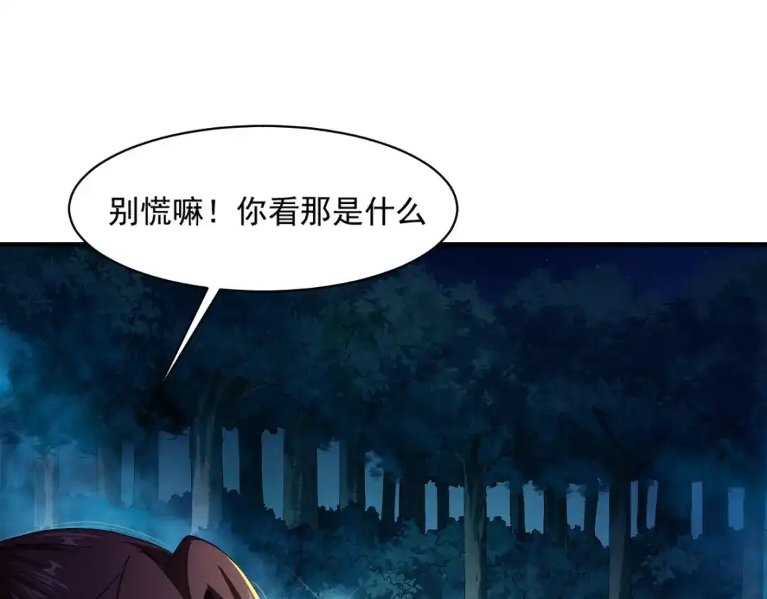 《战鼎》第6话 第88页