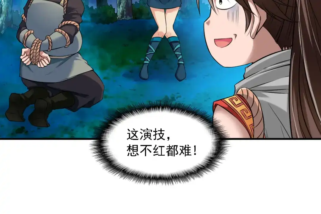 《战鼎》第6话 第22页