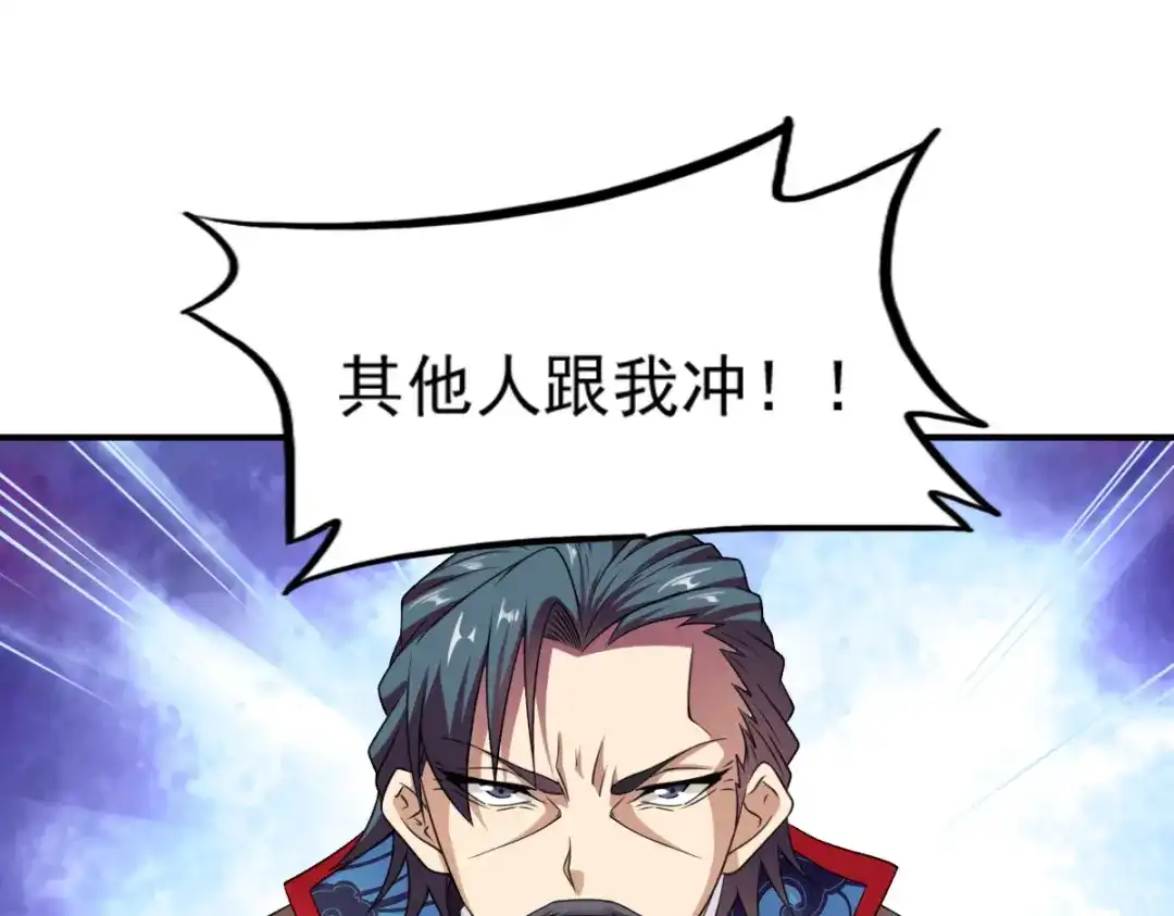 《战鼎》第6话 第78页