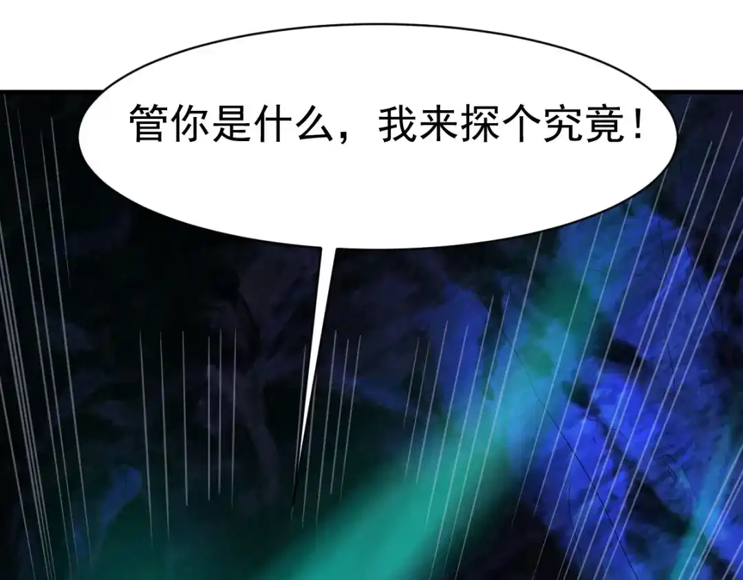 《战鼎》第60话 第67页