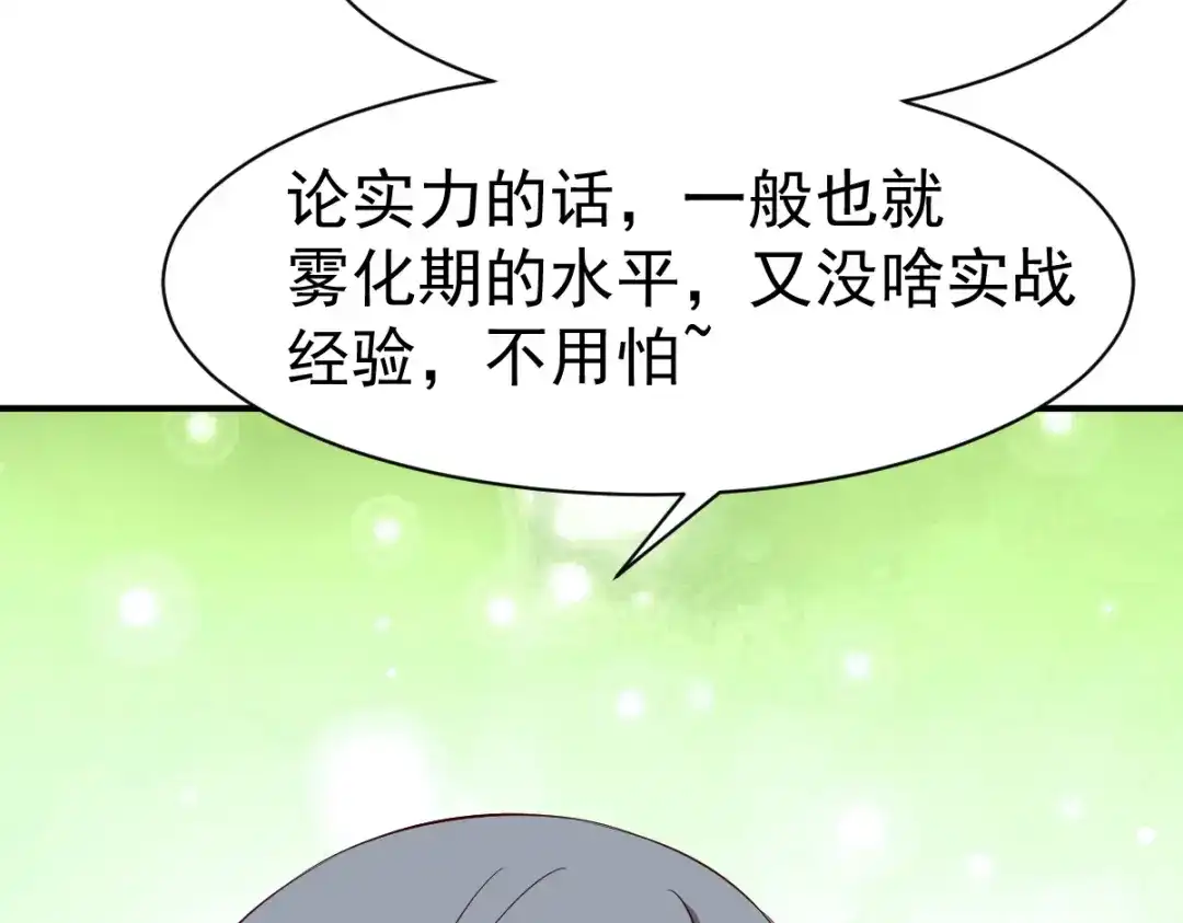 《战鼎》第61话 第20页