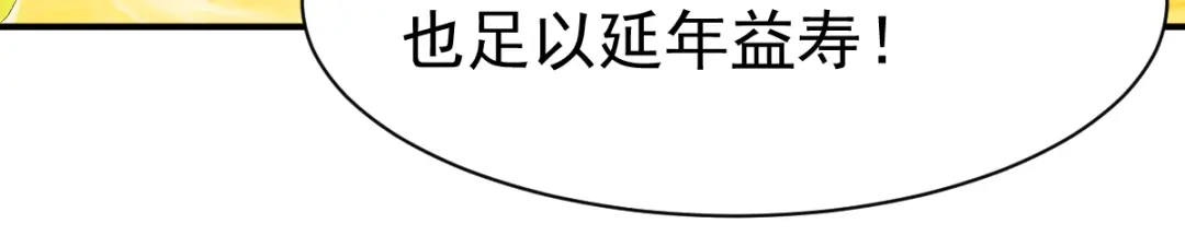 《战鼎》第61话 第46页