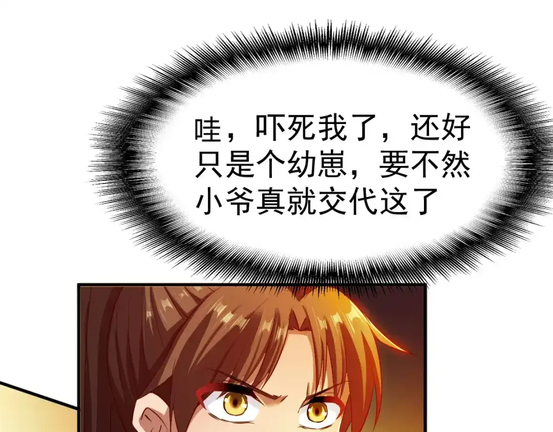 《战鼎》第61话 第6页