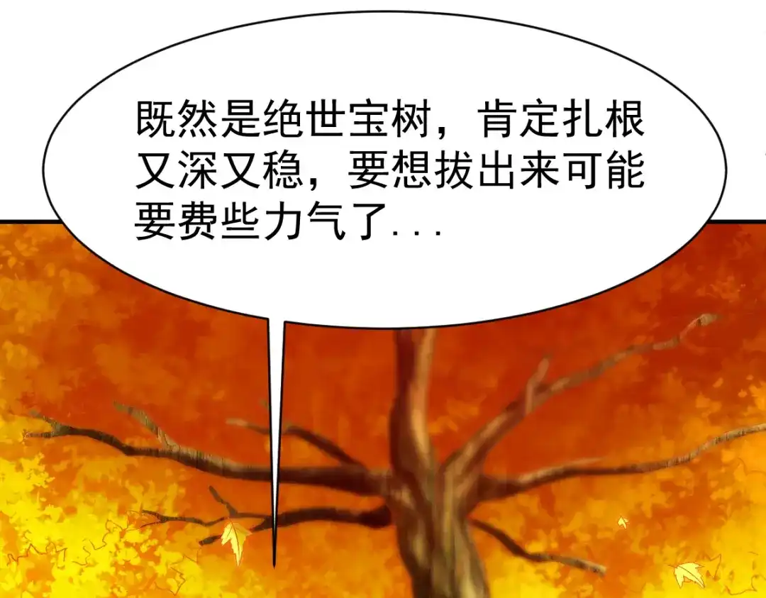 《战鼎》第61话 第81页