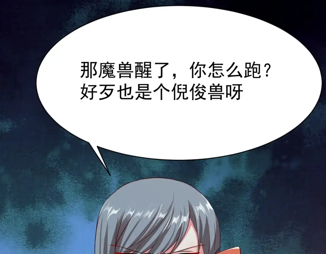 《战鼎》第61话 第70页
