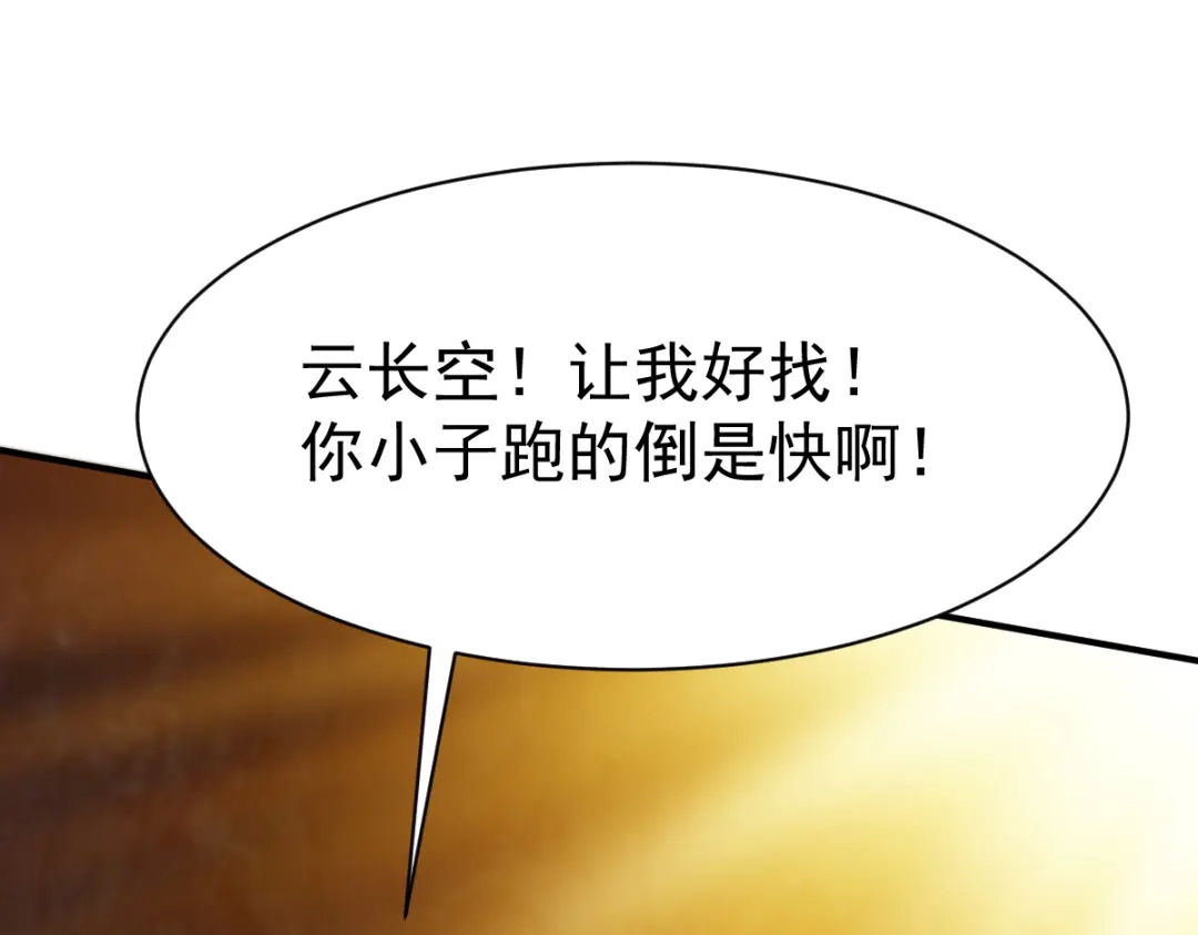 《战鼎》第61话 第11页