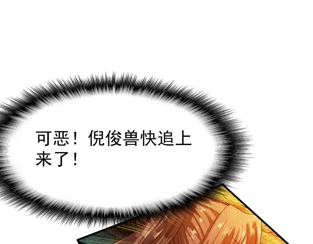 《战鼎》第62话 第45页
