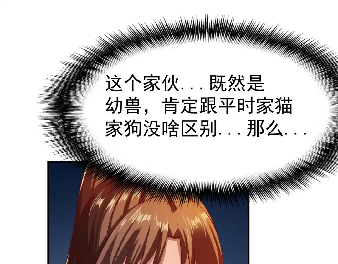 《战鼎》第62话 第76页