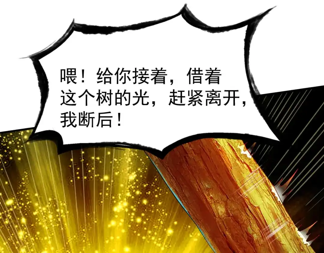 《战鼎》第62话 第48页