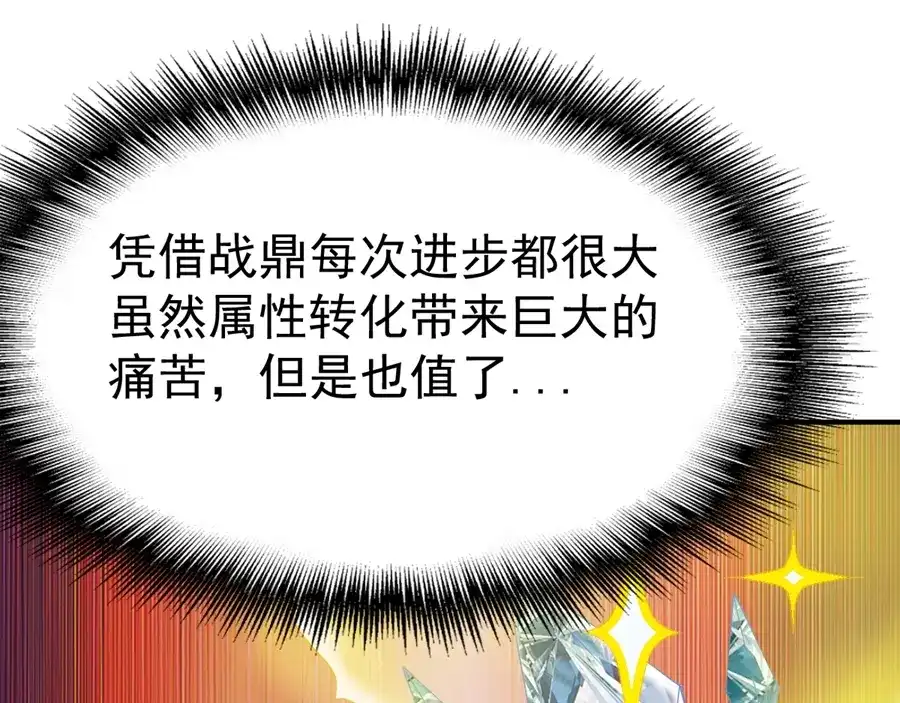 《战鼎》第64话 第110页