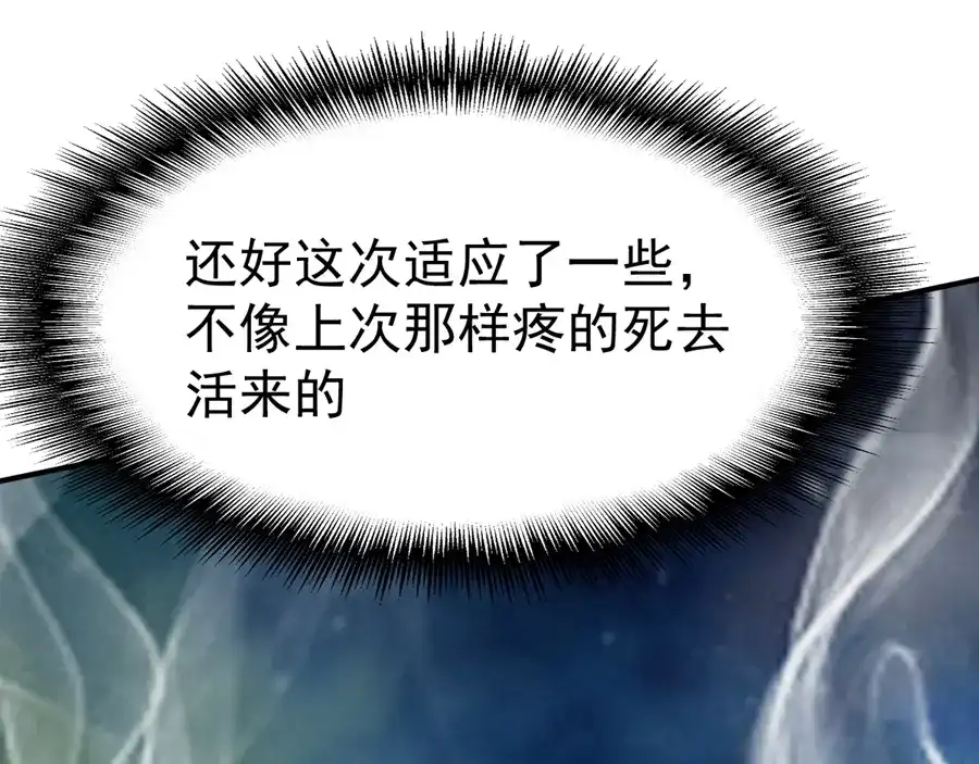 《战鼎》第64话 第106页