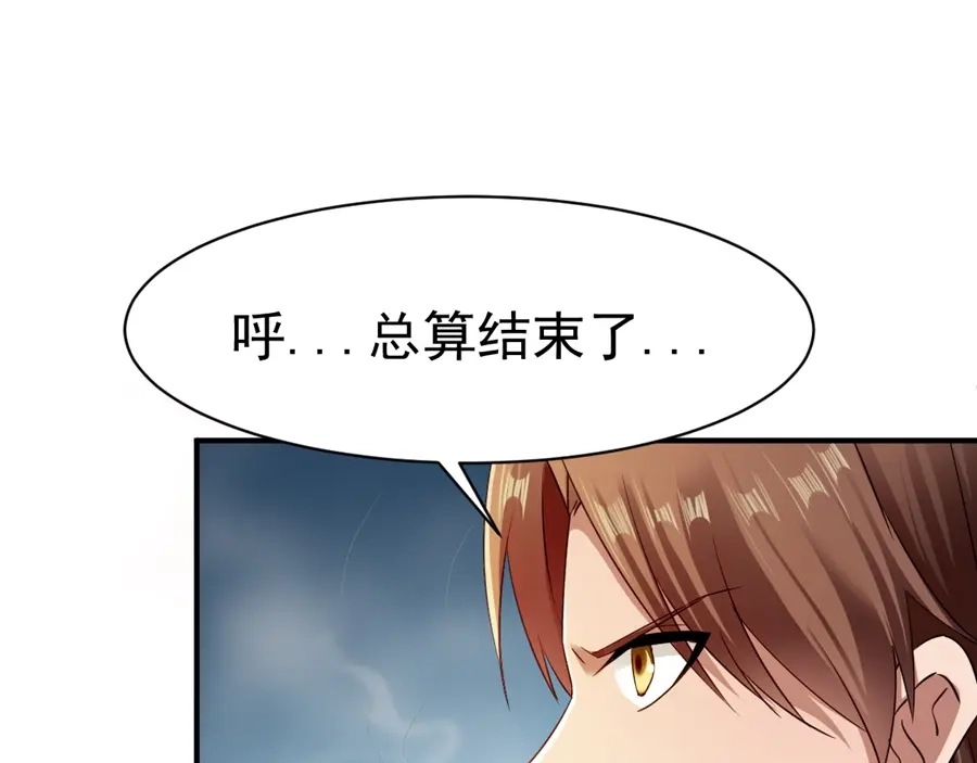 《战鼎》第64话 第104页
