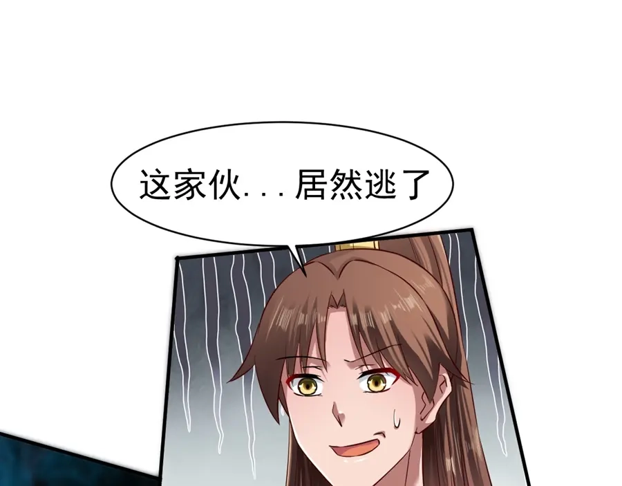 《战鼎》第64话 第72页
