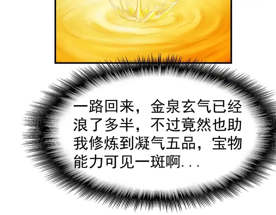 《战鼎》第64话 第120页