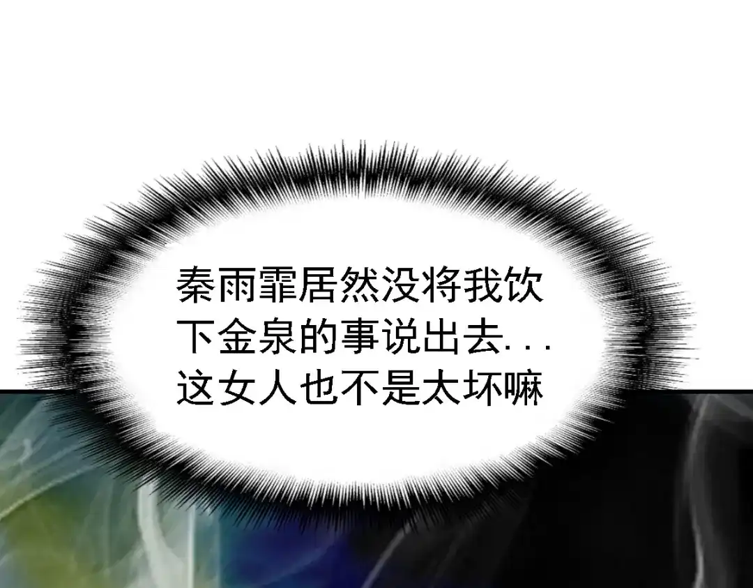《战鼎》第65话 第3页