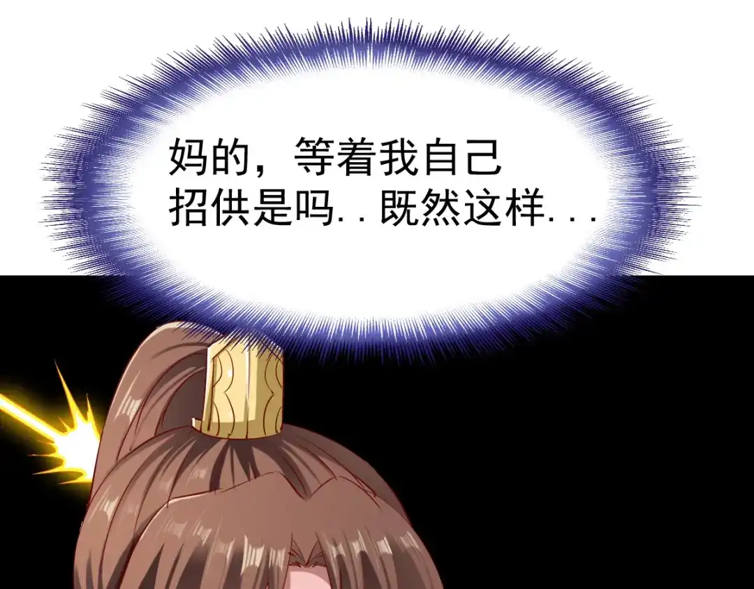 《战鼎》第65话 第11页