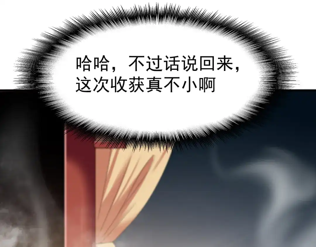 《战鼎》第65话 第31页