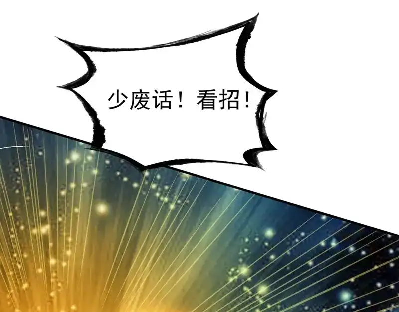 《战鼎》第66话 第45页