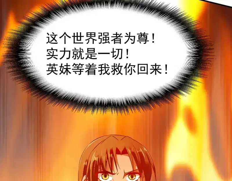 《战鼎》第66话 第83页