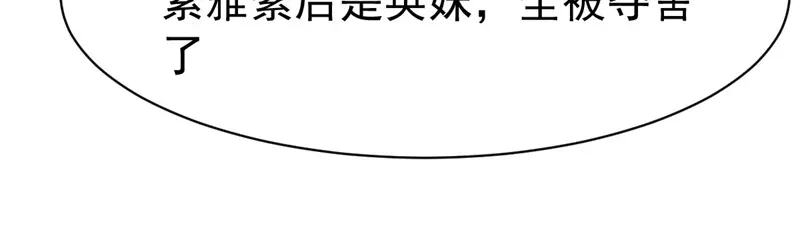《战鼎》第66话 第76页